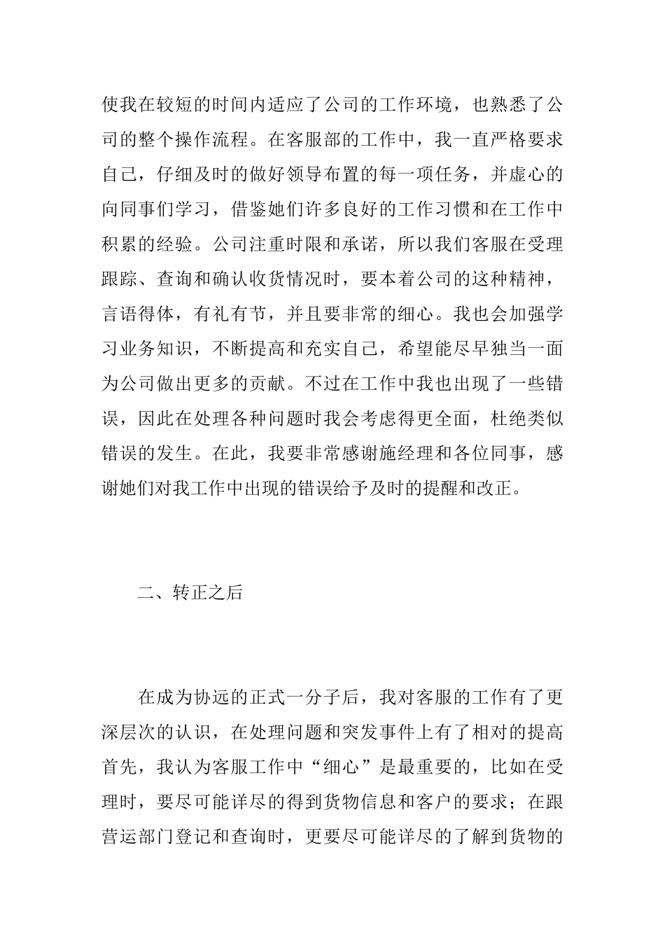 物流客服工作总结范本_第2页
