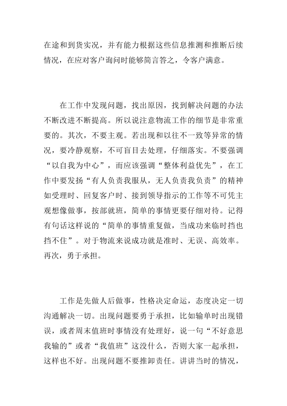 物流客服工作总结范本_第3页