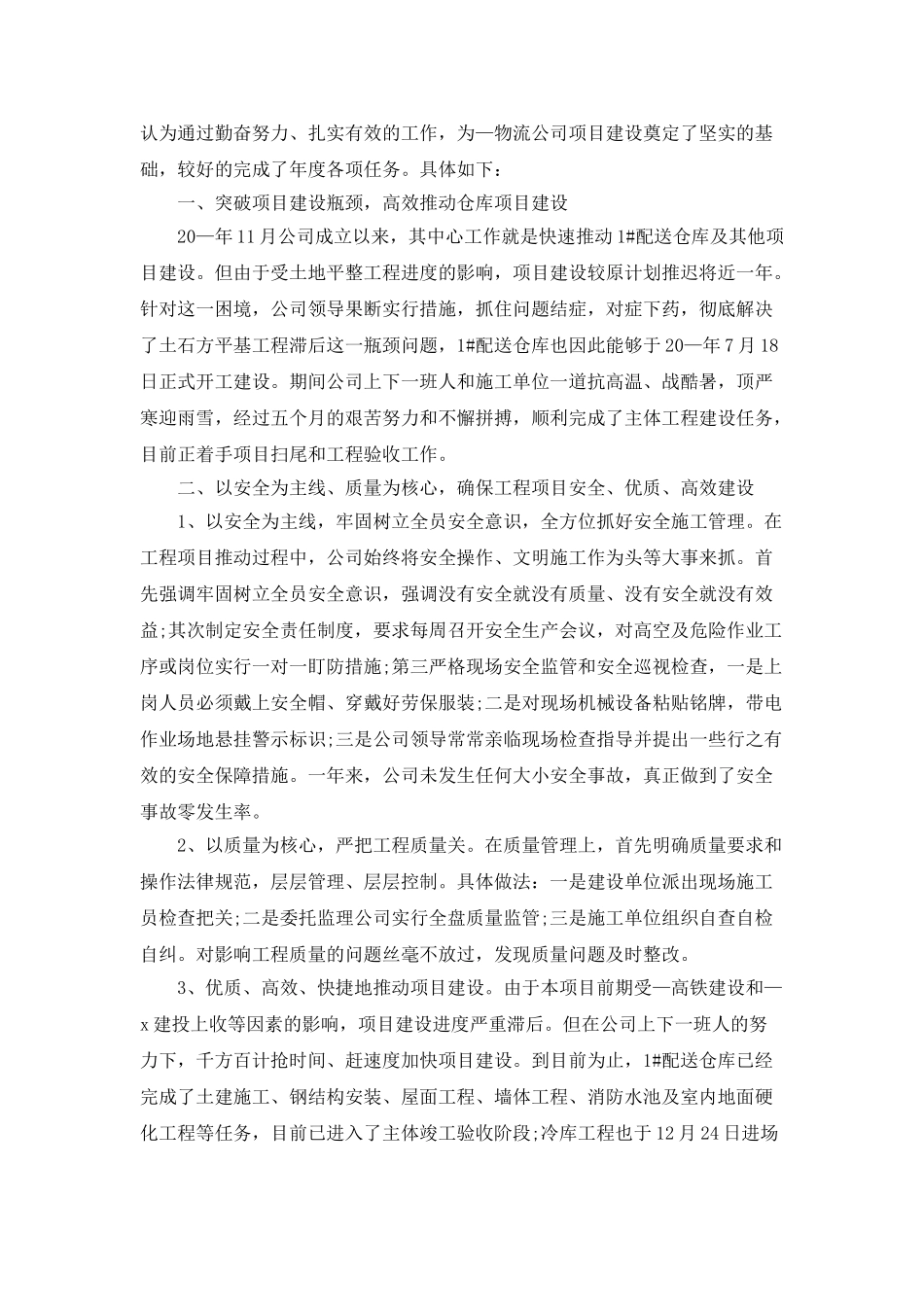 物流工作总结和工作计划范文_第3页