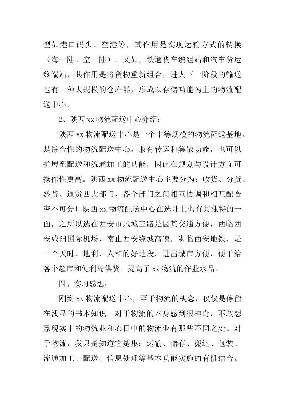 物流工作实习总结3篇_第2页