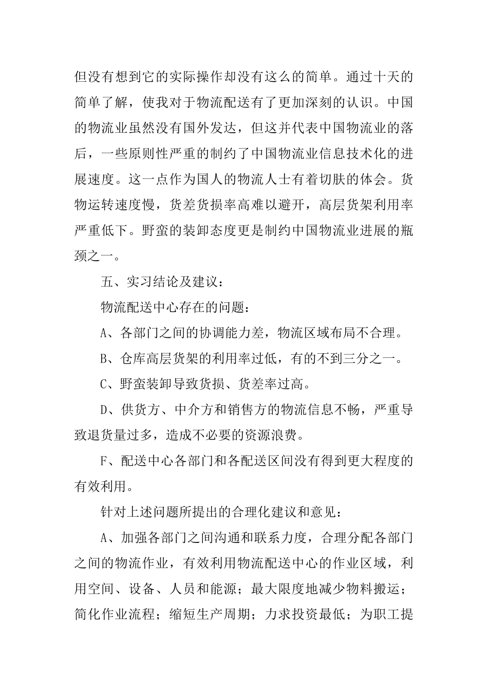 物流工作实习总结3篇_第3页