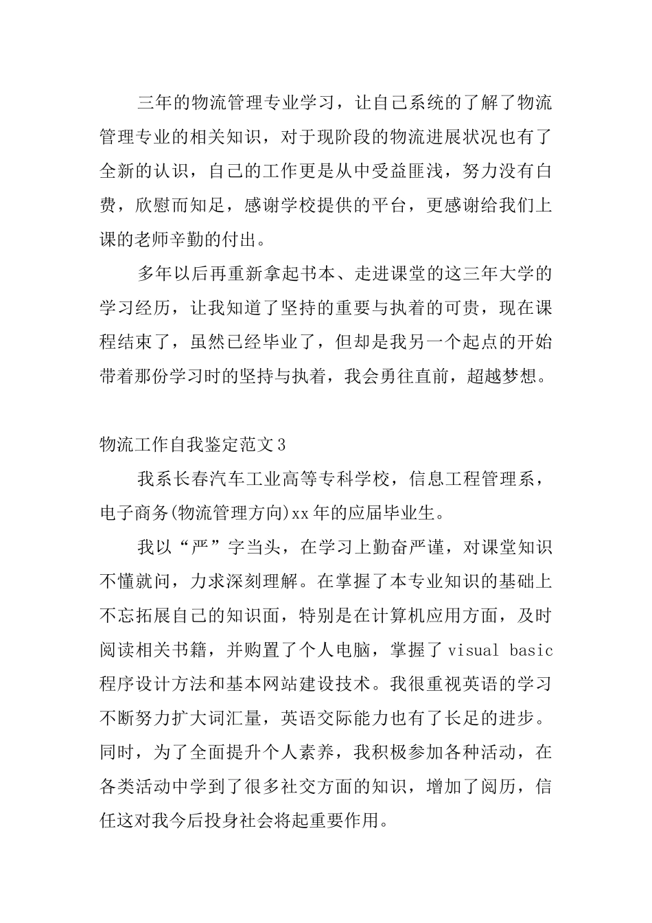 物流工作自我鉴定范文_第2页