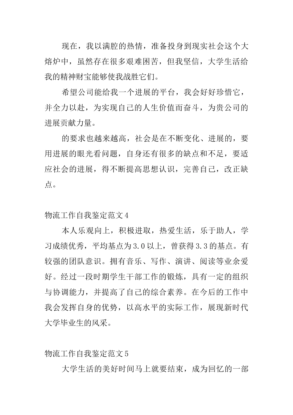 物流工作自我鉴定范文_第3页