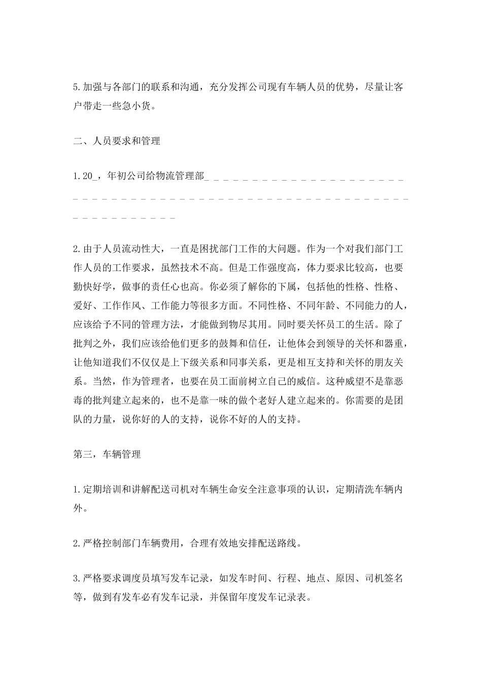 物流年度工作总结报告_第2页