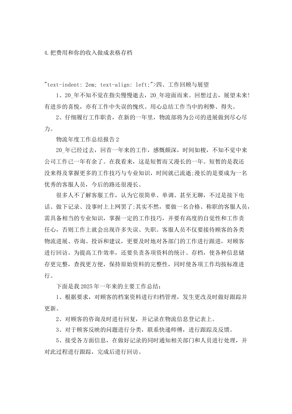 物流年度工作总结报告_第3页