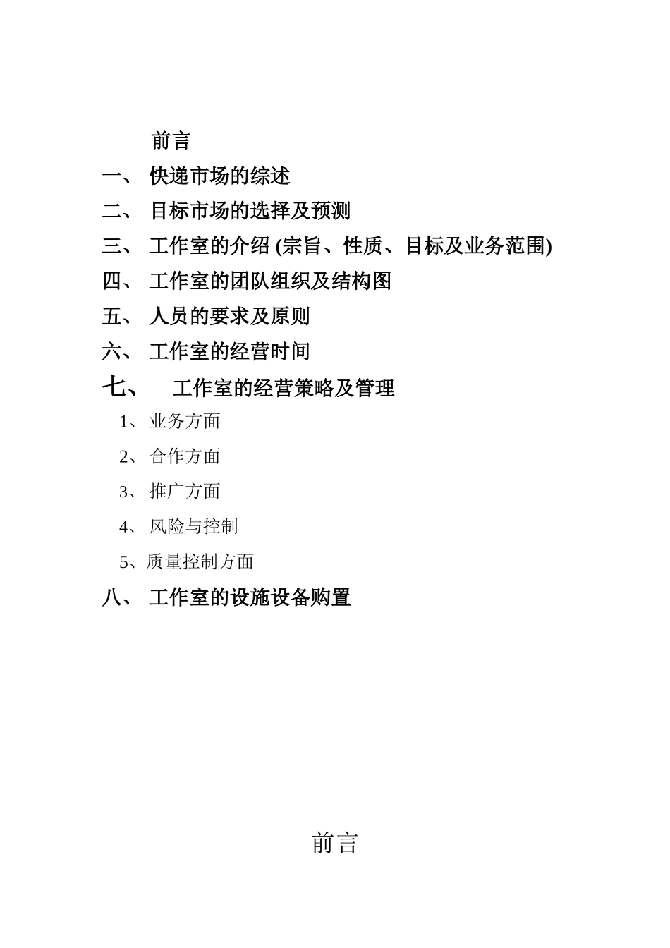 物流工作室经营规划方案_第2页