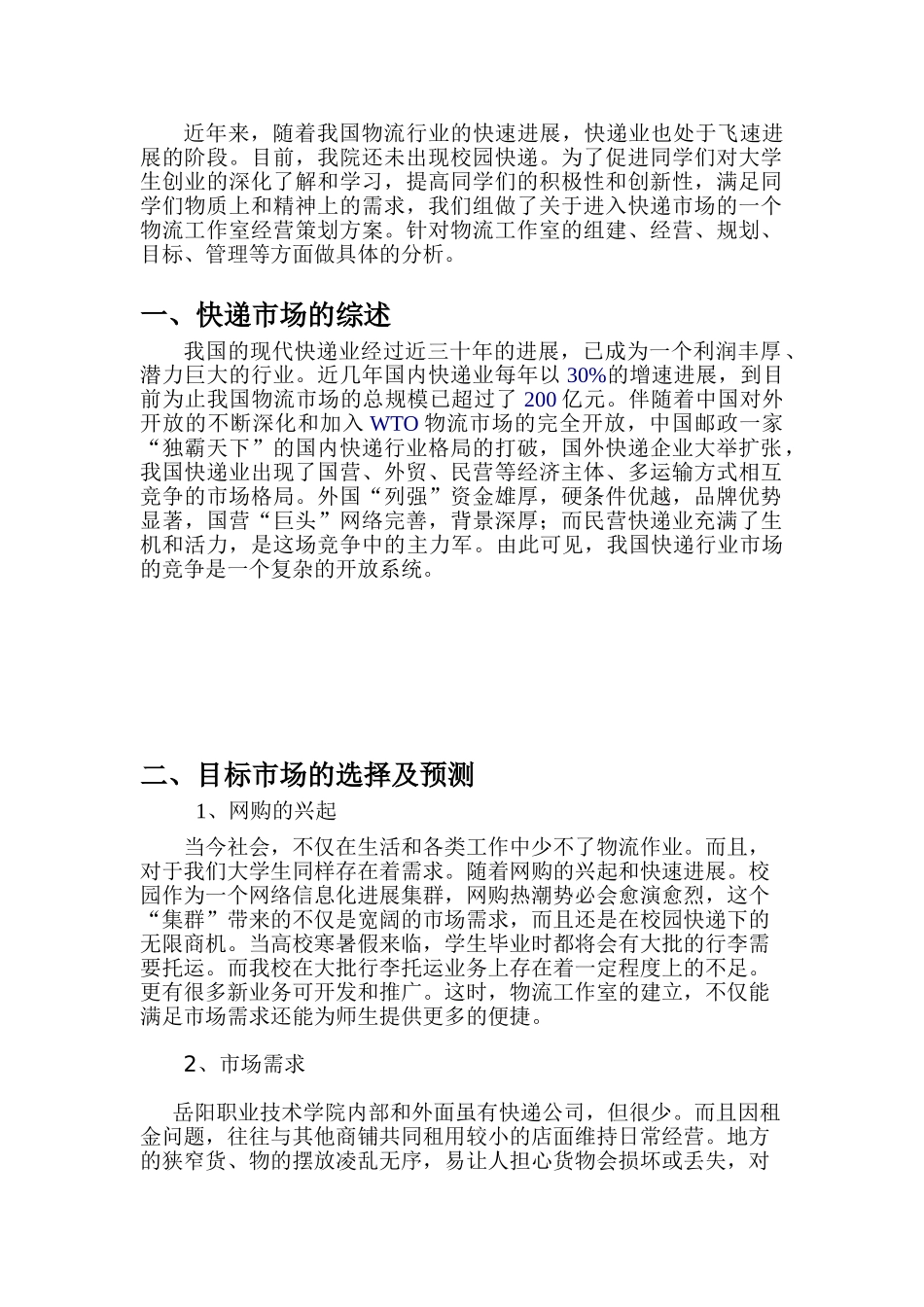 物流工作室经营规划方案_第3页