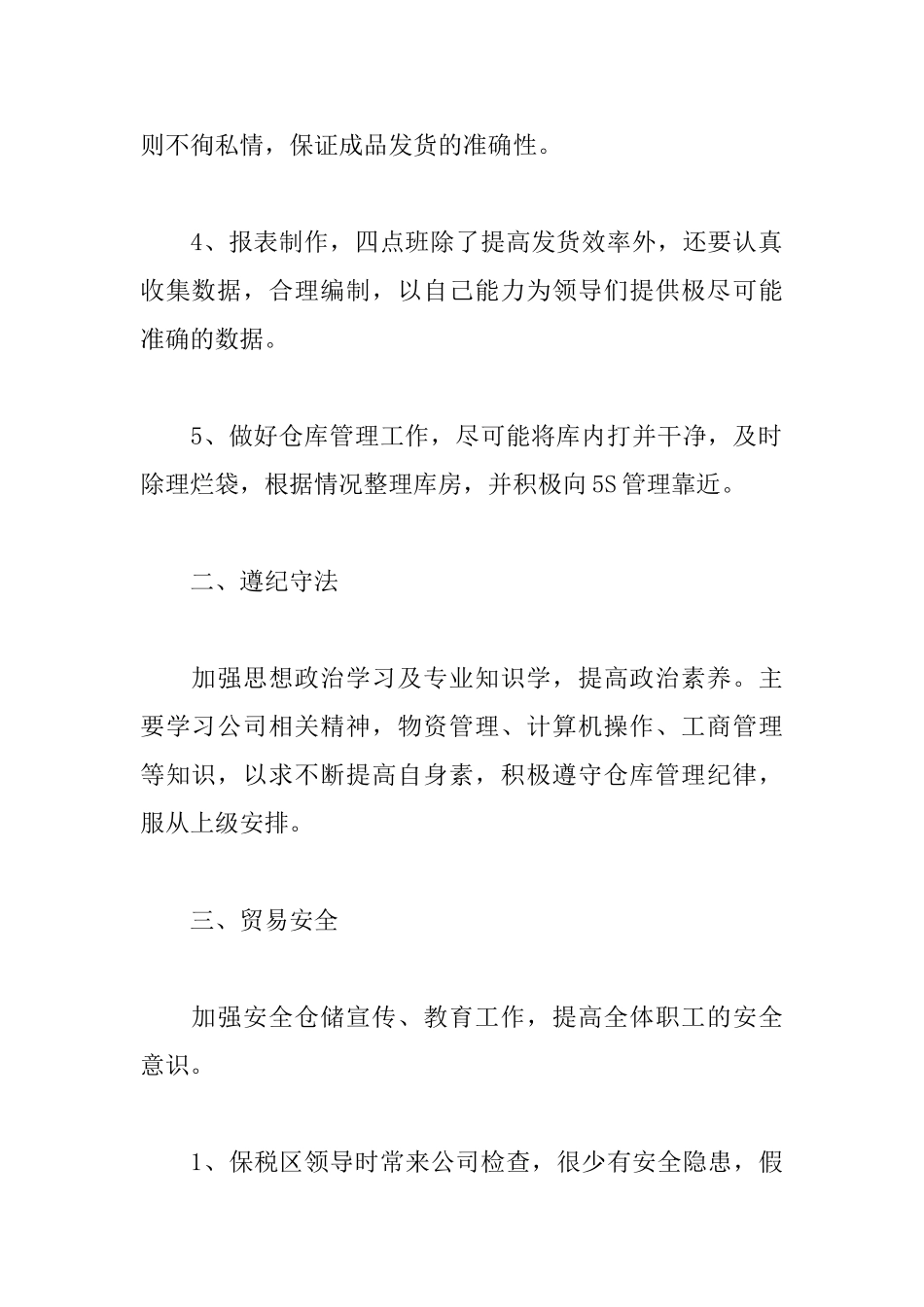 物流库管年终述职报告模板_第2页