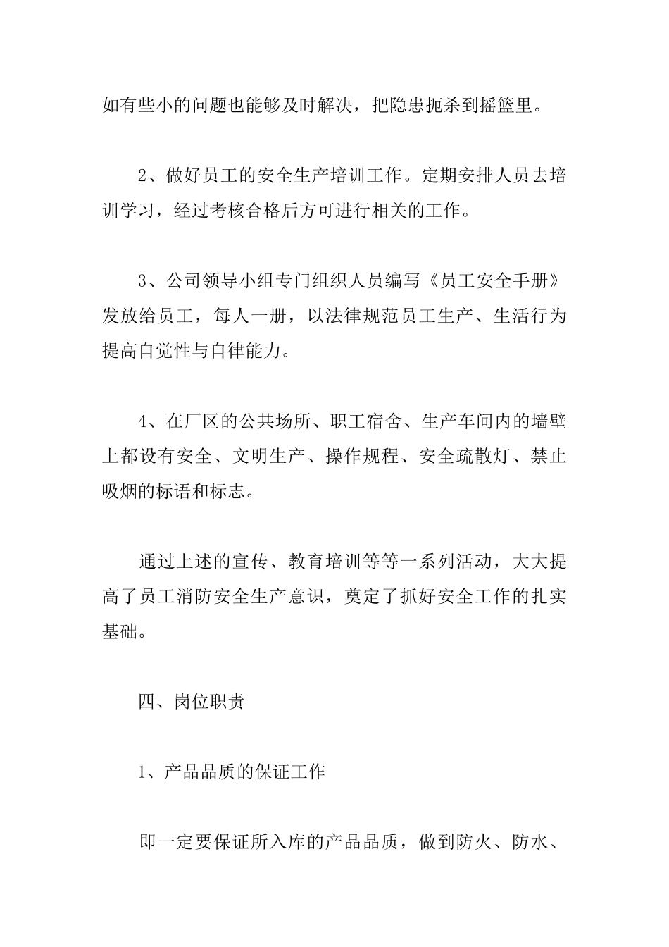 物流库管年终述职报告模板_第3页
