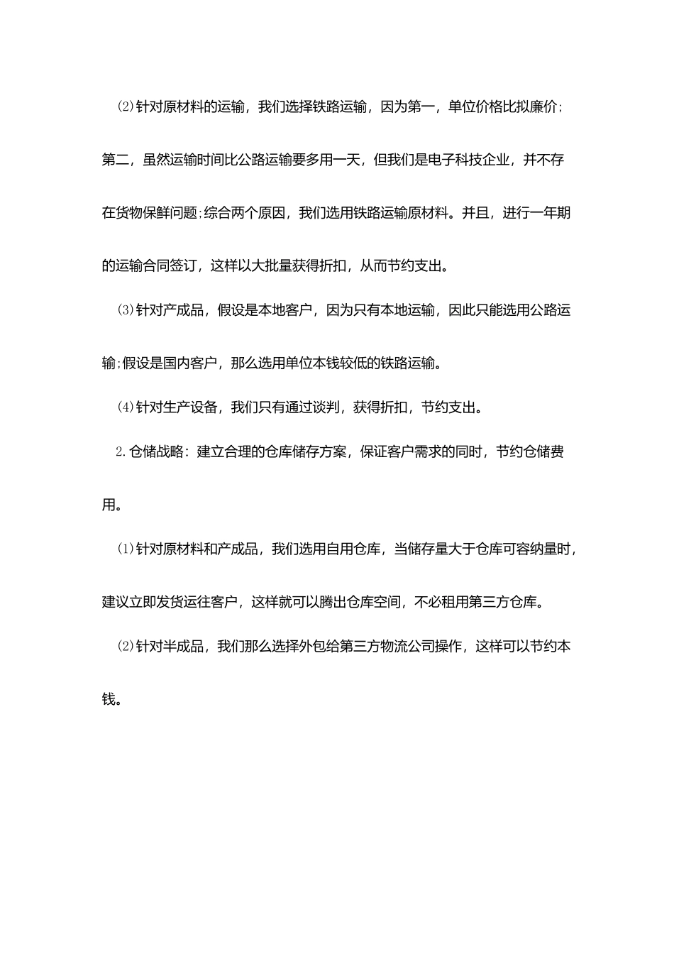 物流年度工作总结范文_第2页