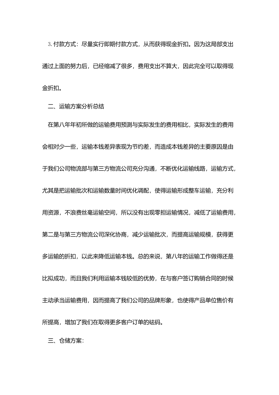 物流年度工作总结范文_第3页