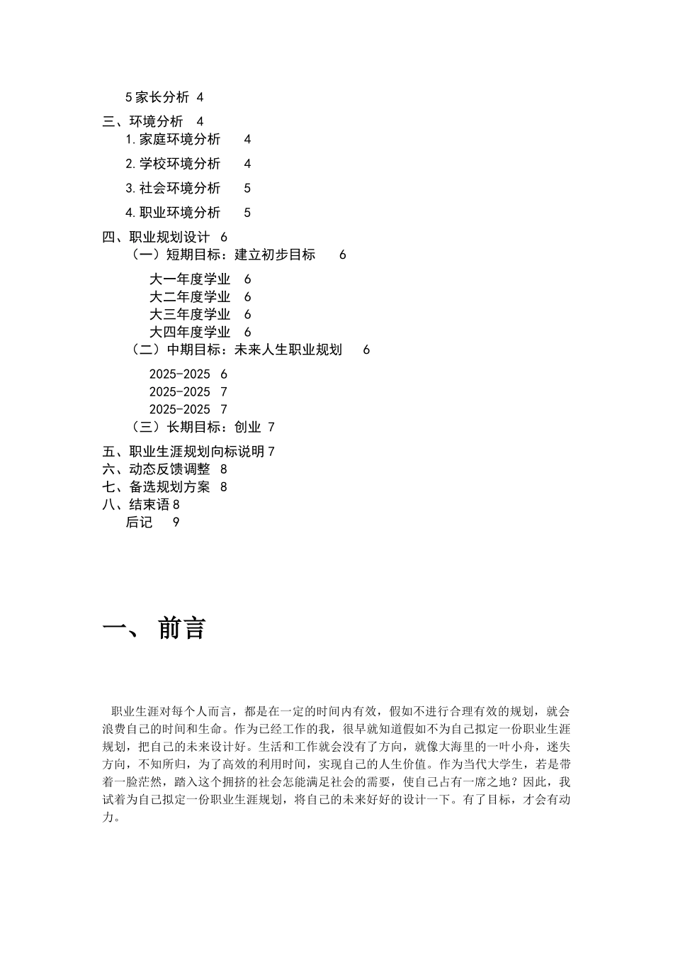 物流工程大学生职业生涯规划书_第2页