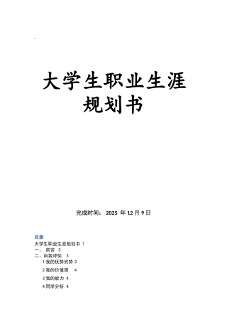 物流工程大学生职业生涯规划书
