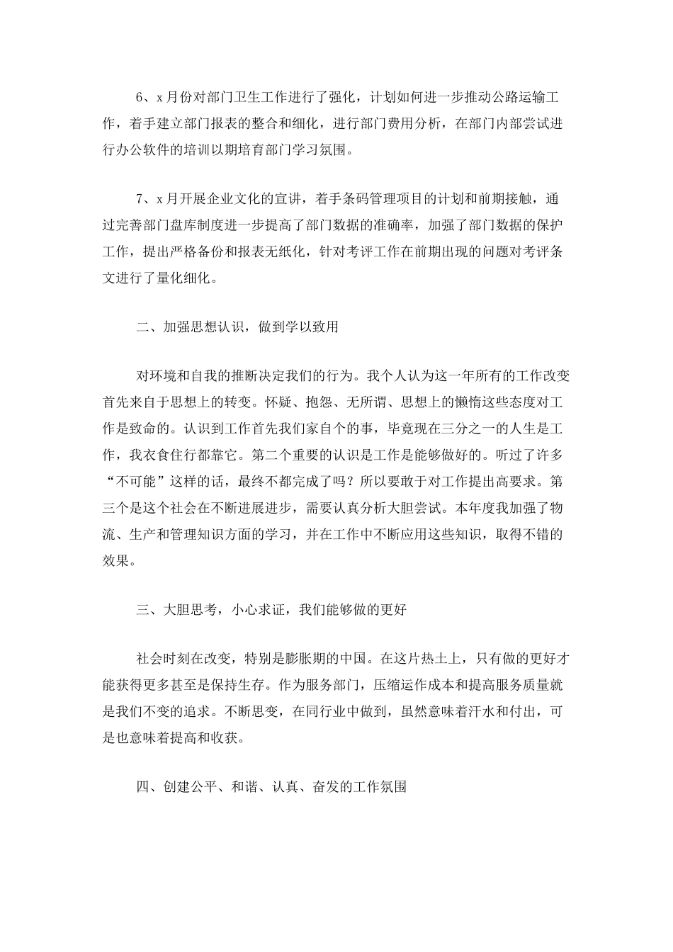 物流总监个人工作总结三篇_第2页