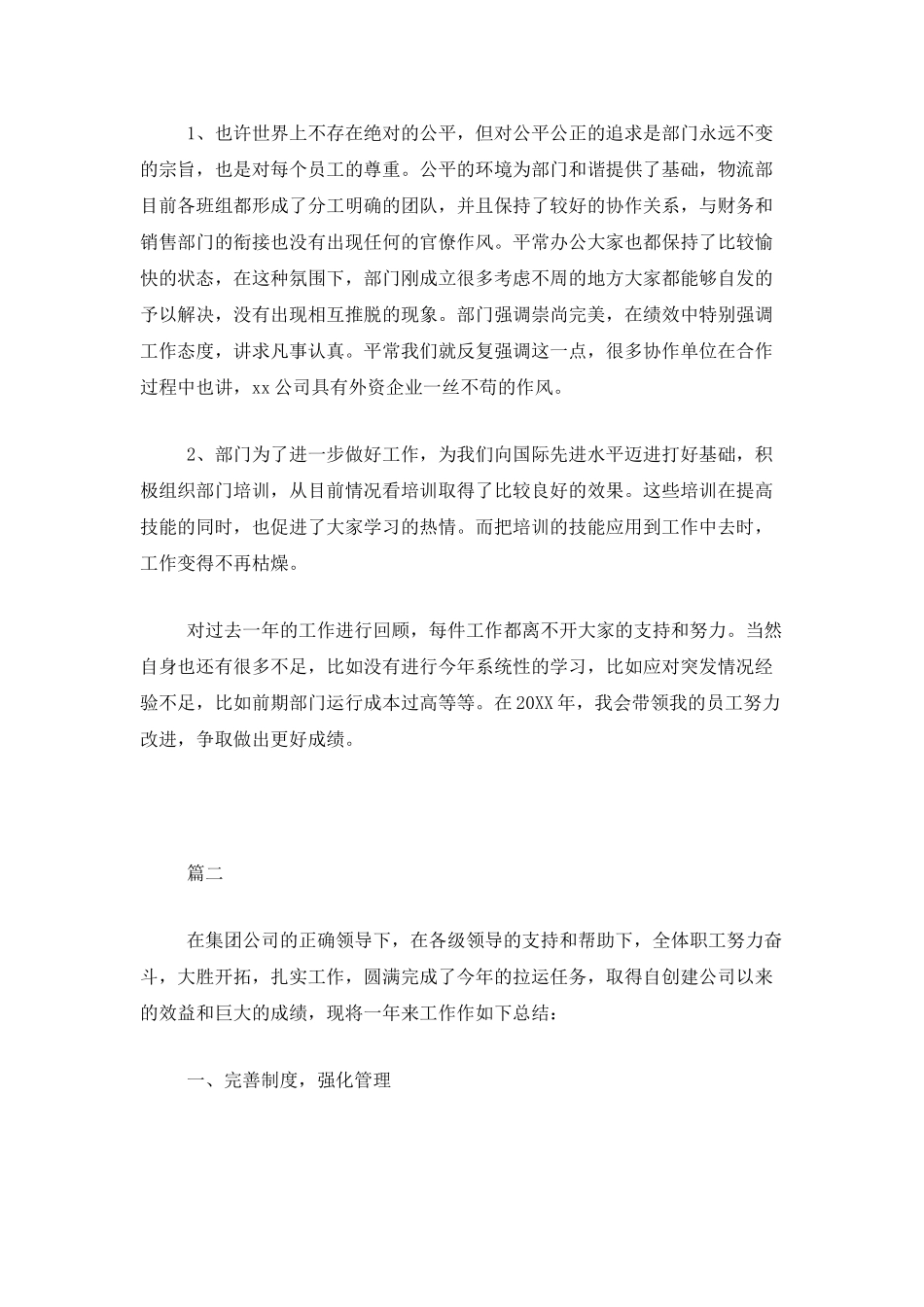 物流总监个人工作总结三篇_第3页