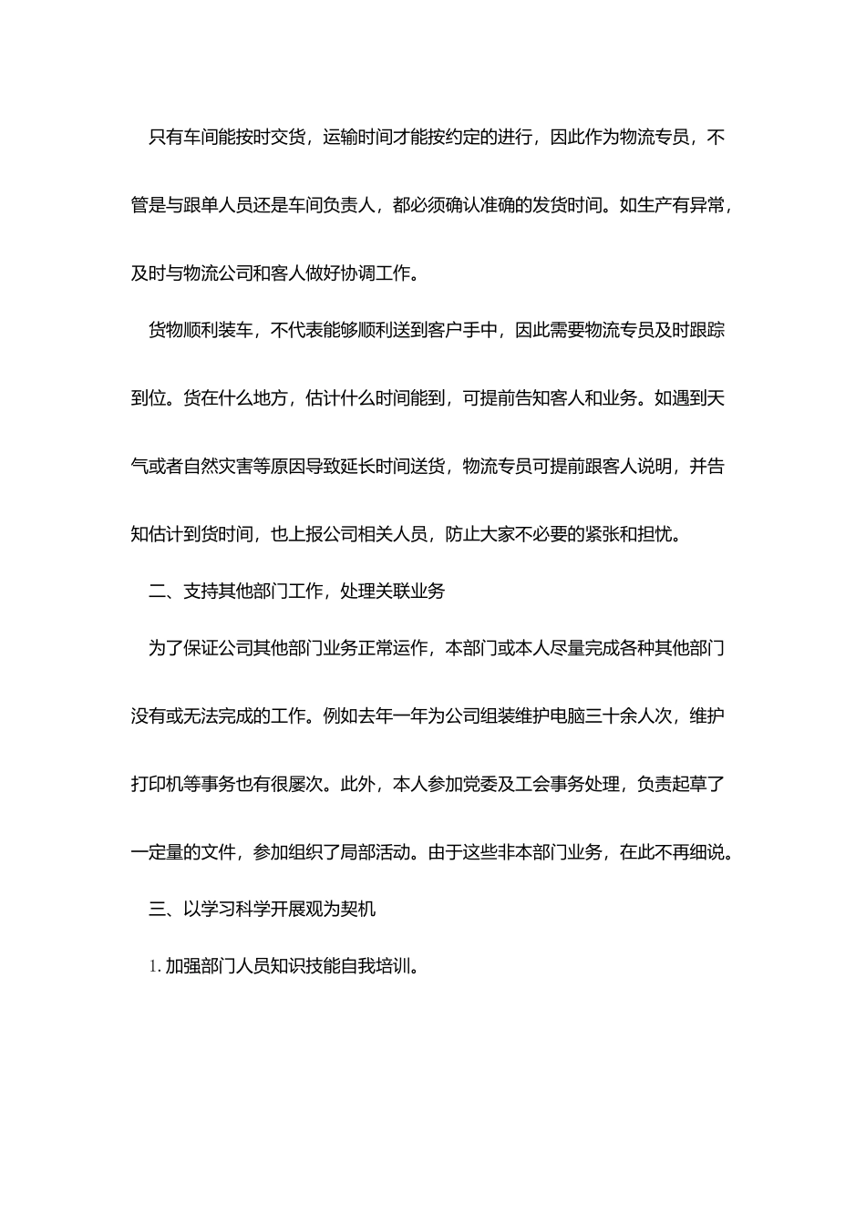 物流年终总结范文四篇_第2页