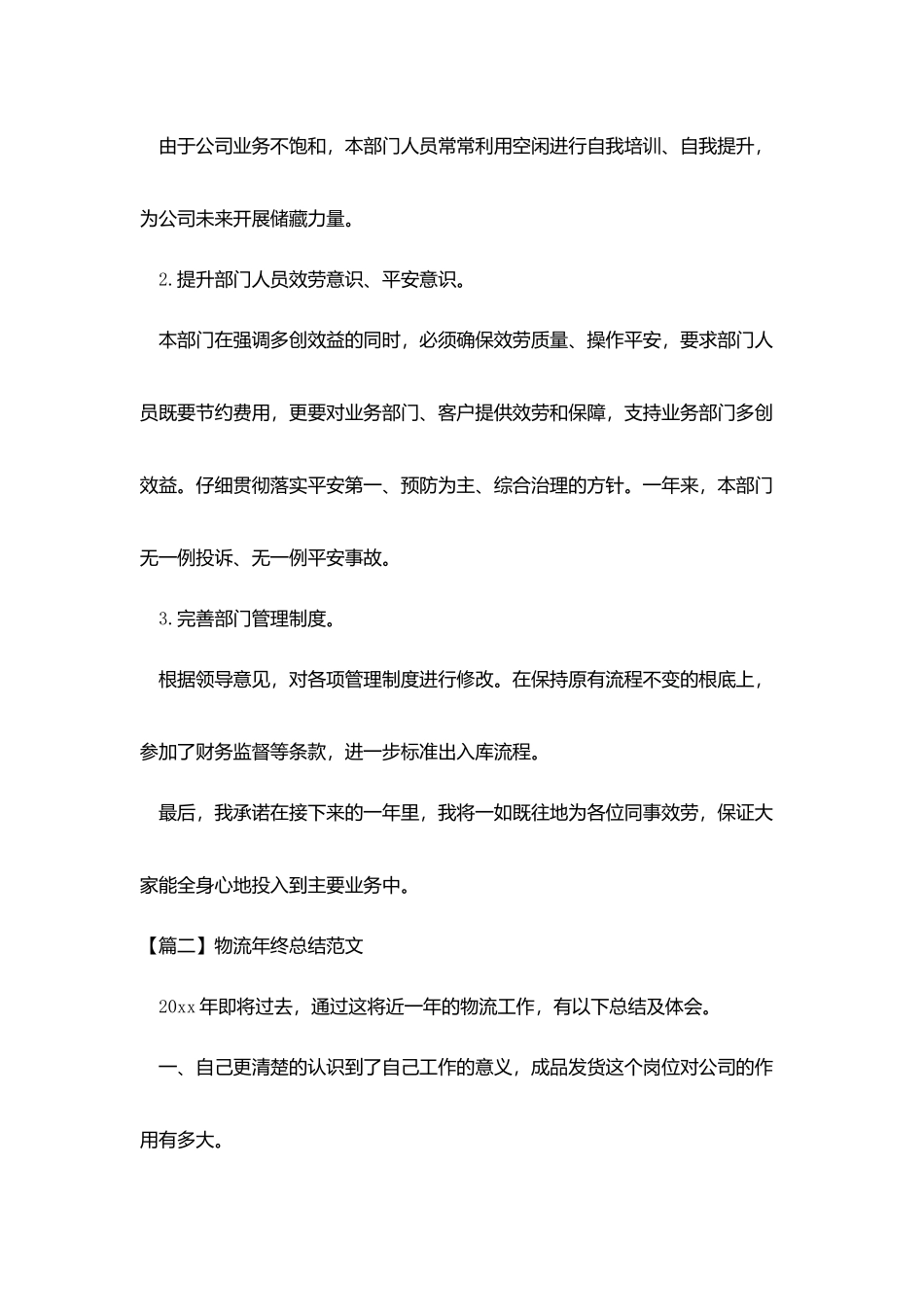 物流年终总结范文四篇_第3页
