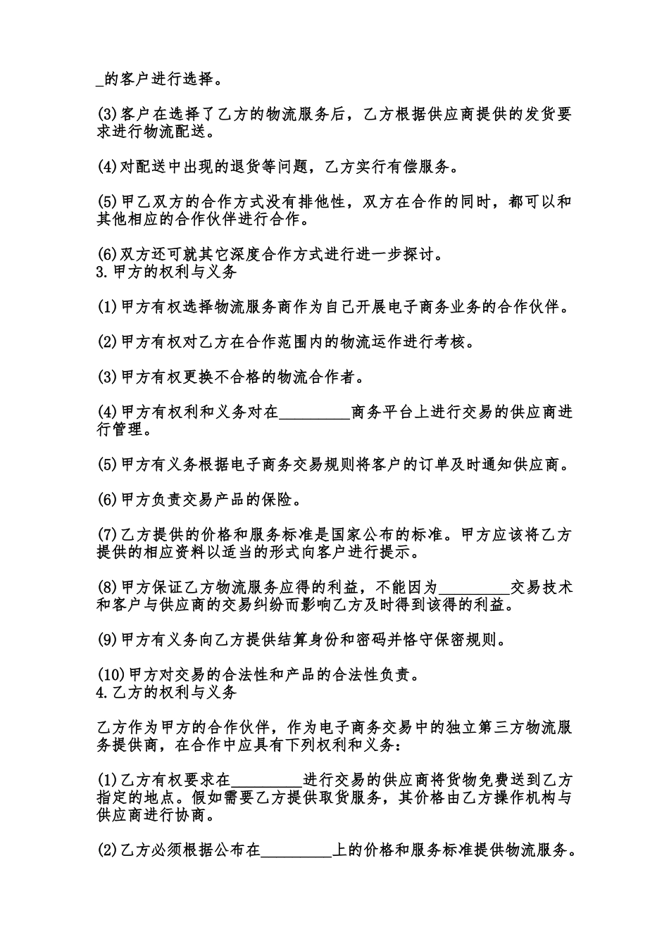 物流战略合作协议模板范本_第2页