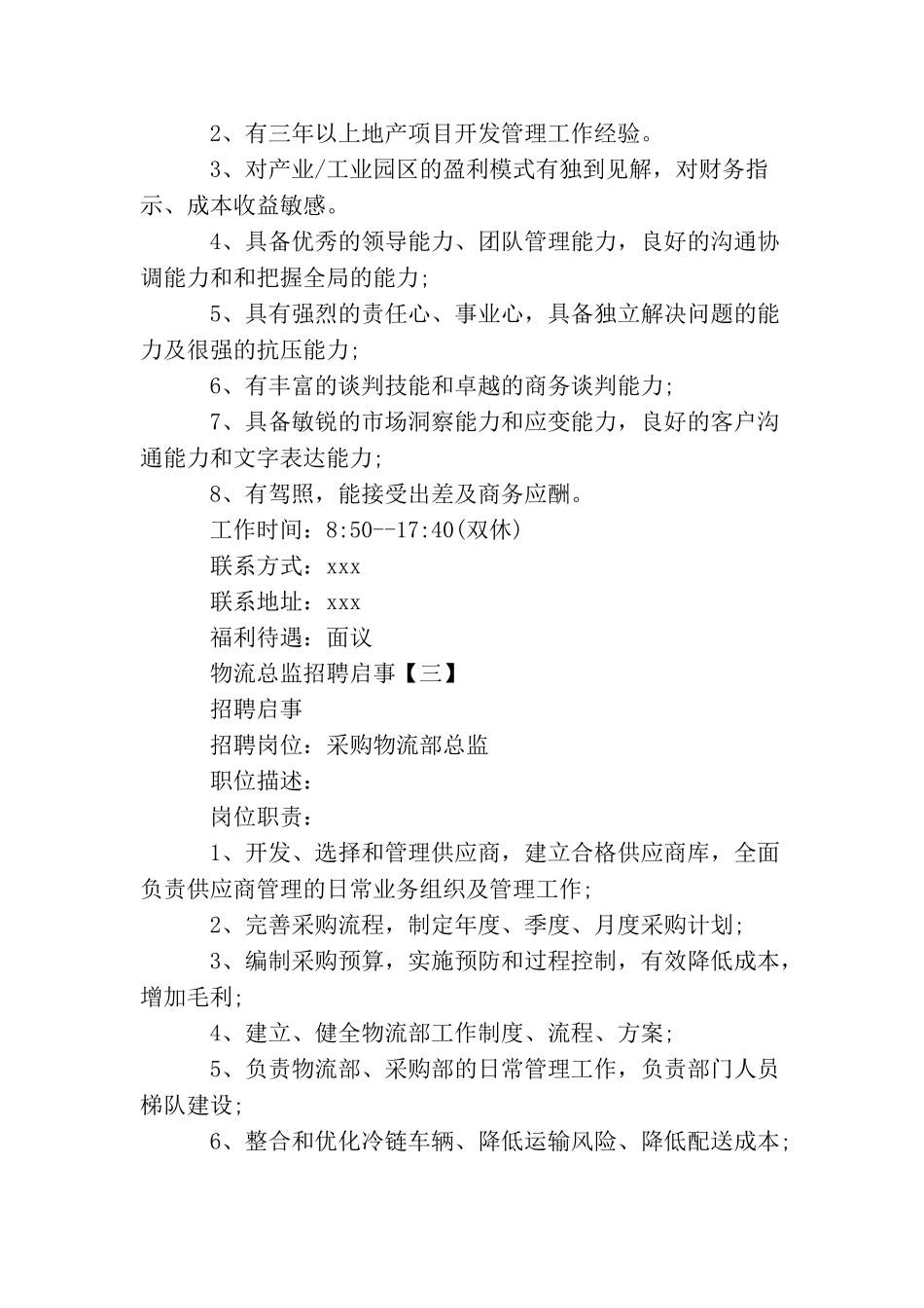 物流总监招聘启事范文_第3页