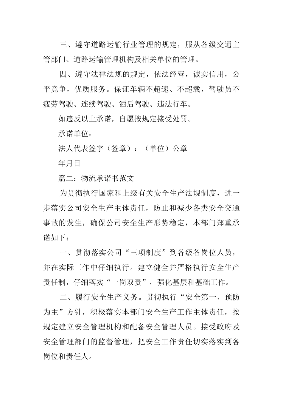 物流承诺书范文_第2页