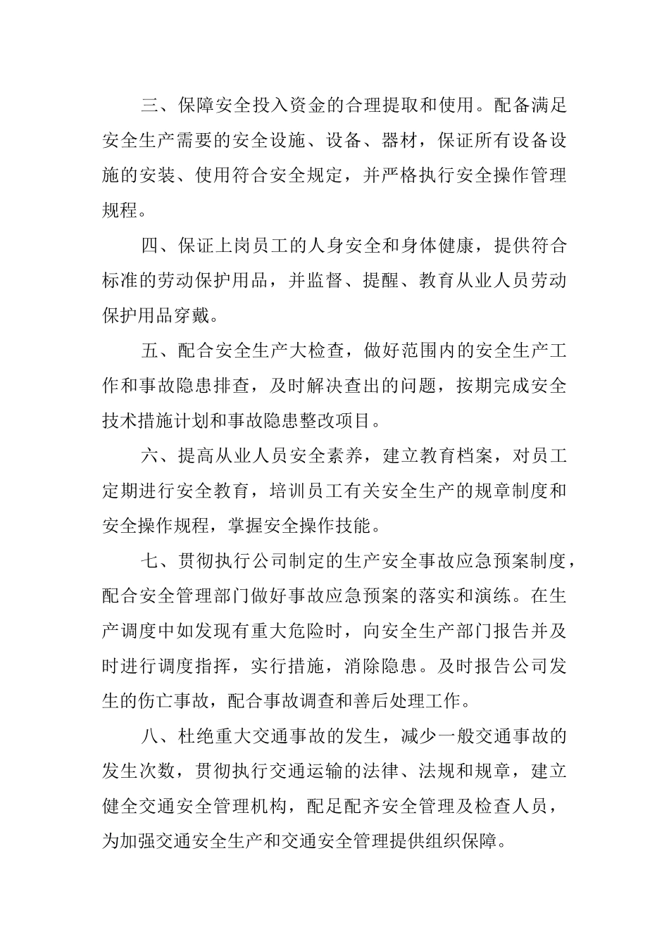 物流承诺书范文_第3页