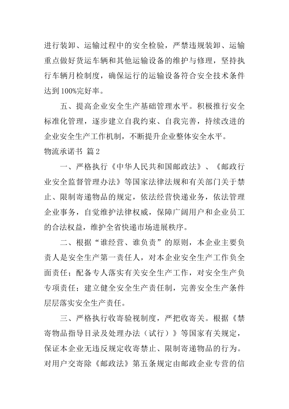 物流承诺书3篇_第2页