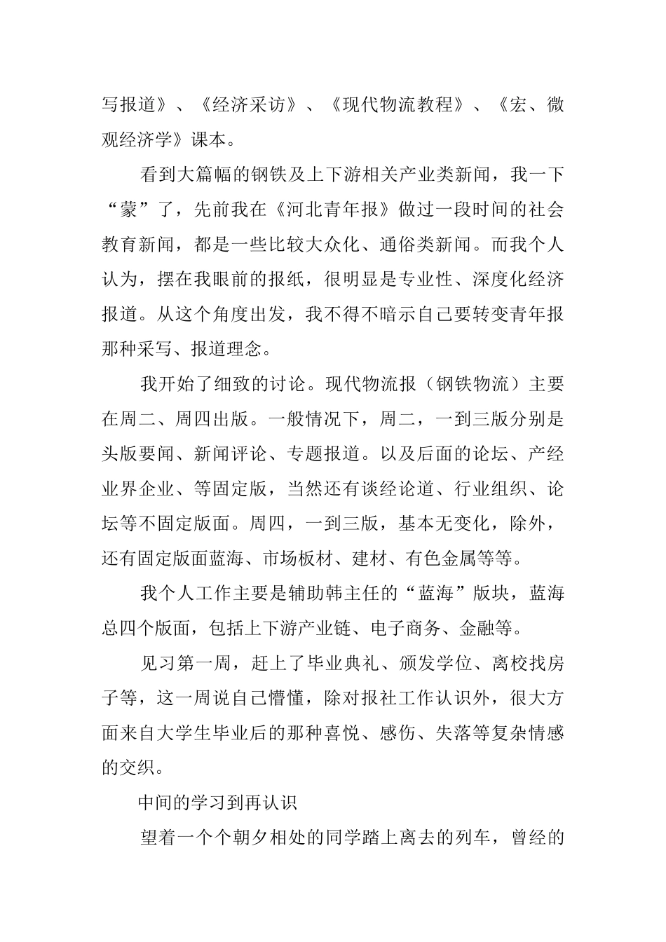 物流报社实习工作总结_第2页