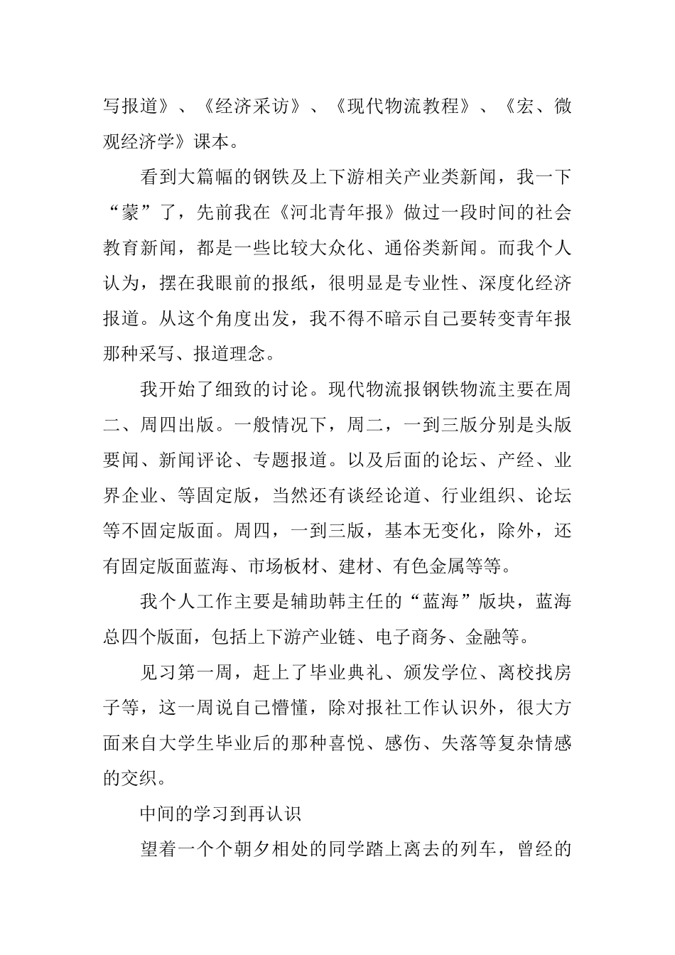 物流报社实习总结_第2页