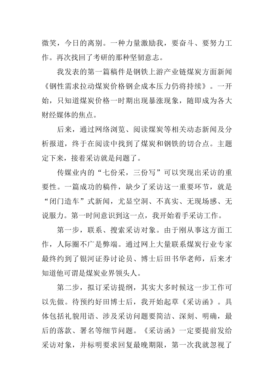 物流报社实习总结_第3页