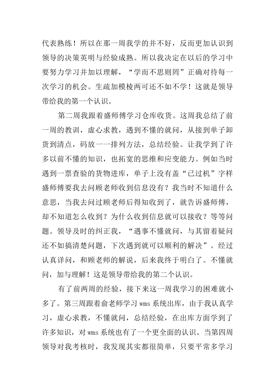 物流月度工作总结范文4篇_第2页