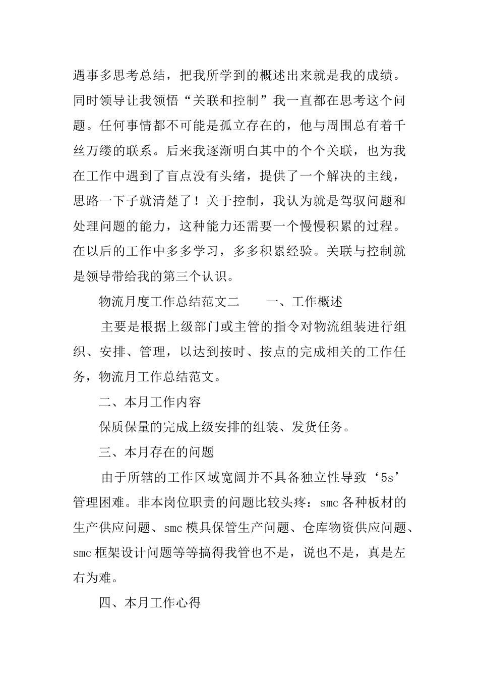 物流月度工作总结范文4篇_第3页