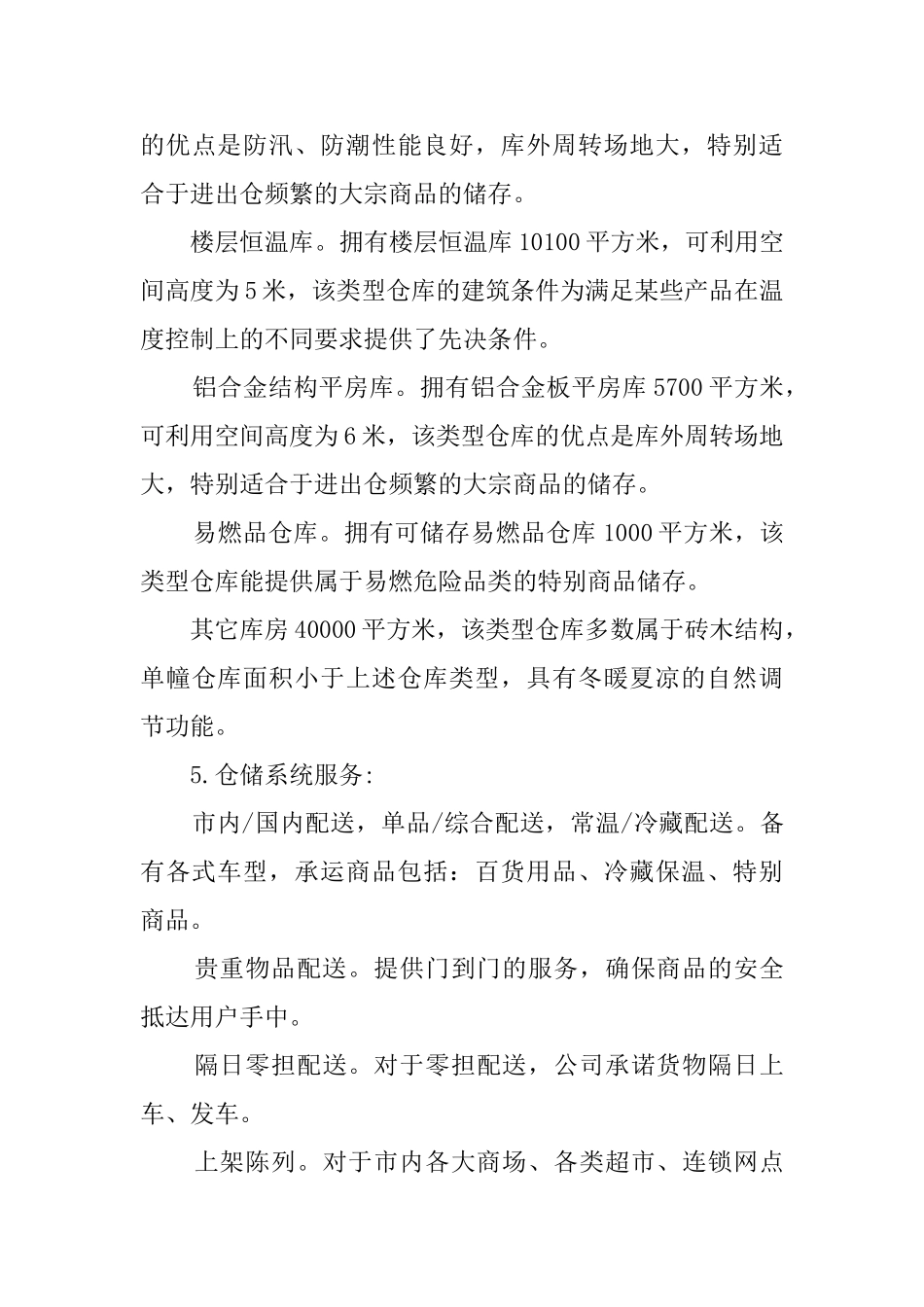 物流本科毕业生实习报告_第3页