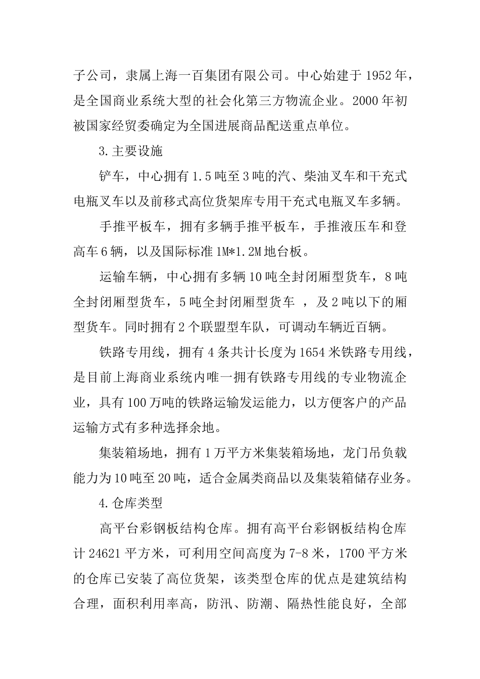 物流暑期社会实践报告范文_第2页