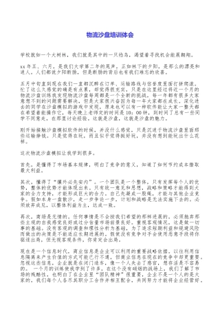 物流沙盘培训体会