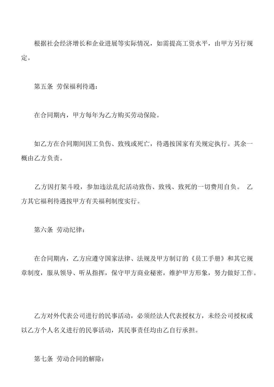物流服务师劳动合同_第3页