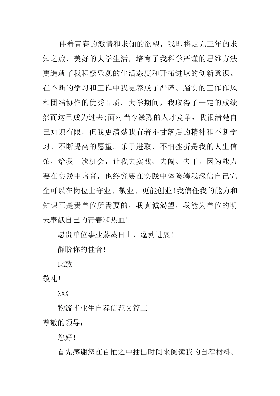 物流毕业生自荐信_第3页