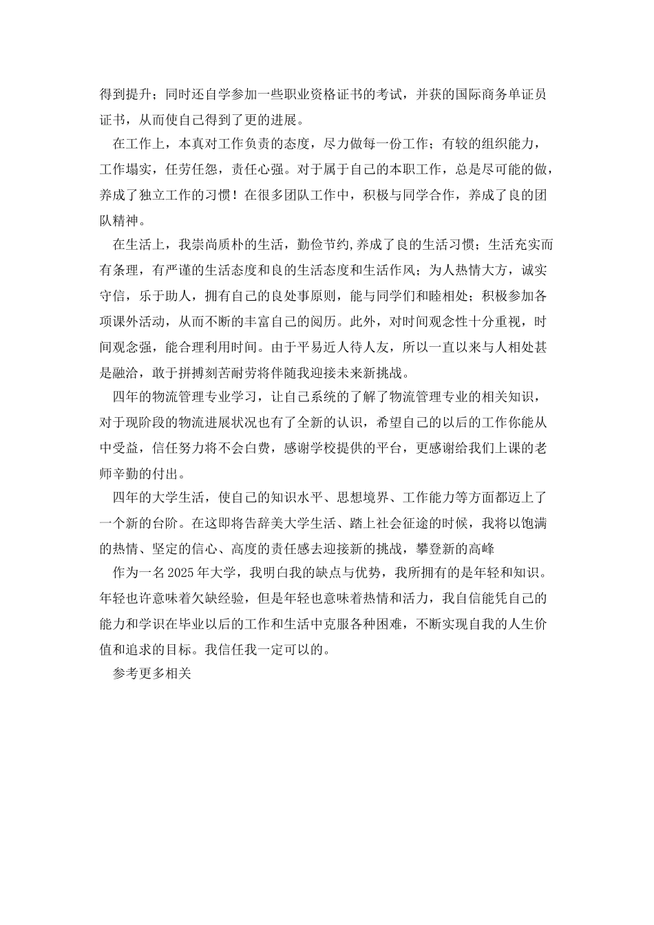 物流毕业生的学习自我鉴定_第2页