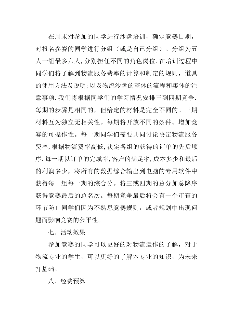 物流沙盘模拟大赛方案_第2页