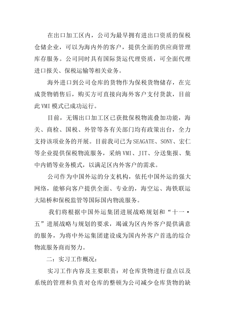 物流的公司的实习报告范文_第2页
