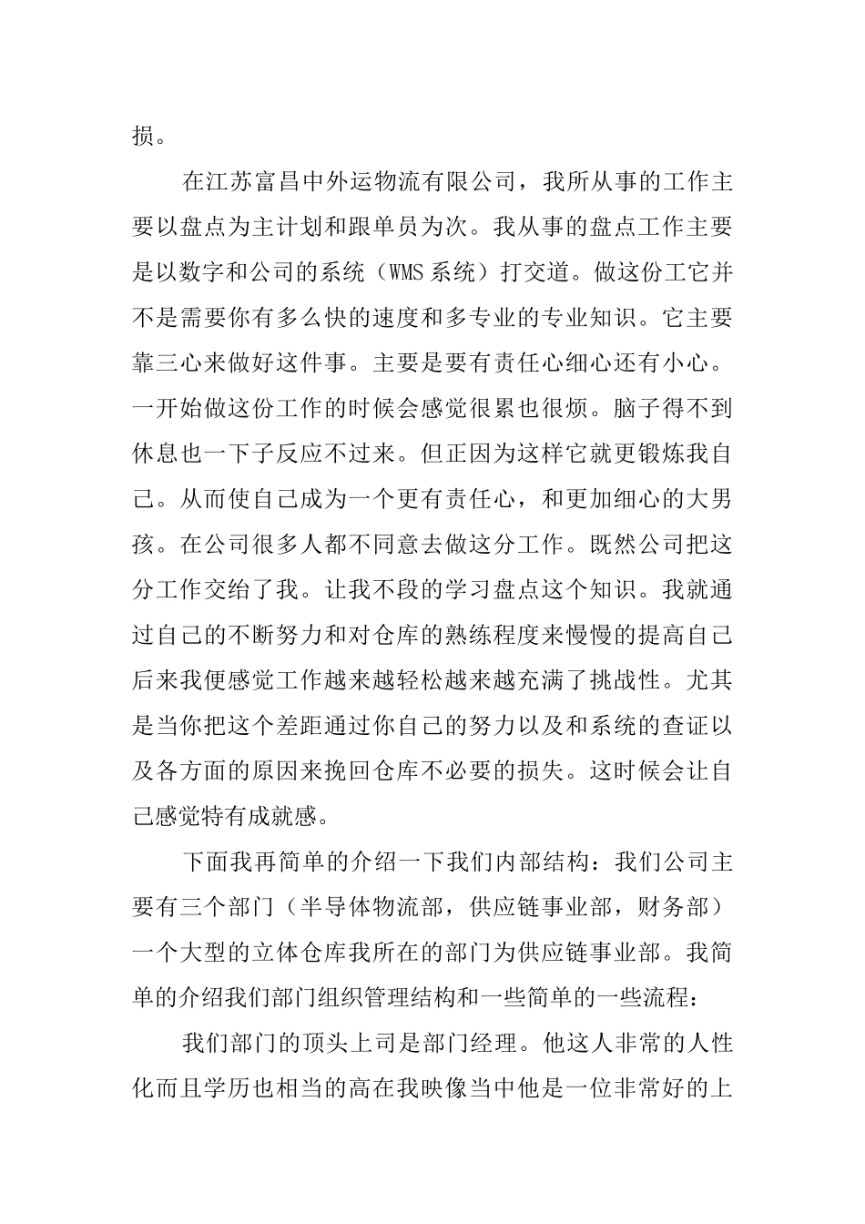 物流的公司的实习报告范文_第3页
