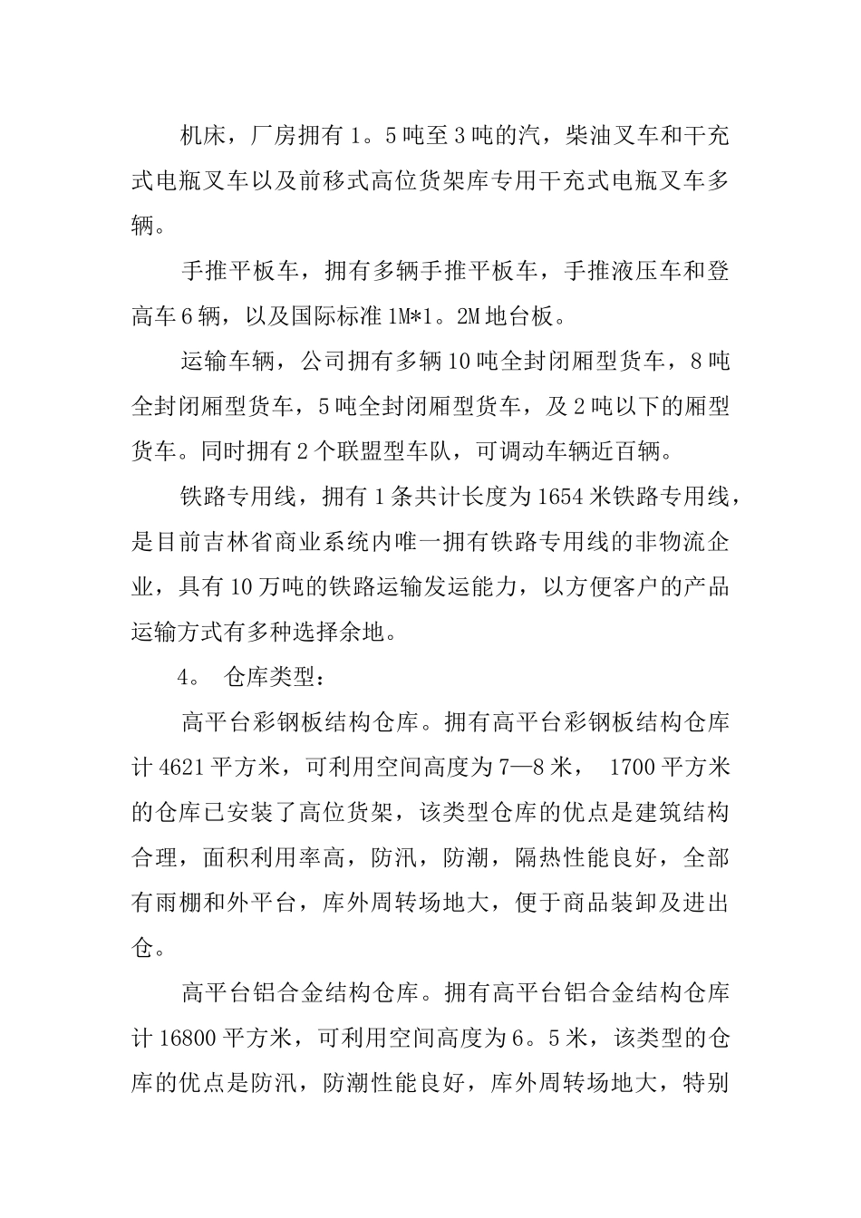 物流的毕业实习报告_第2页