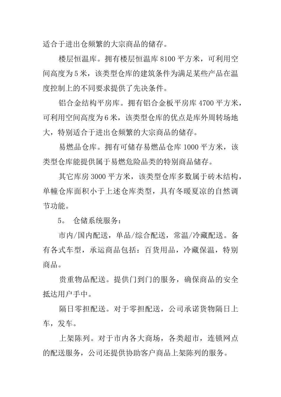 物流的毕业实习报告_第3页