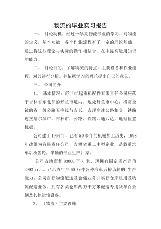 物流的毕业实习报告