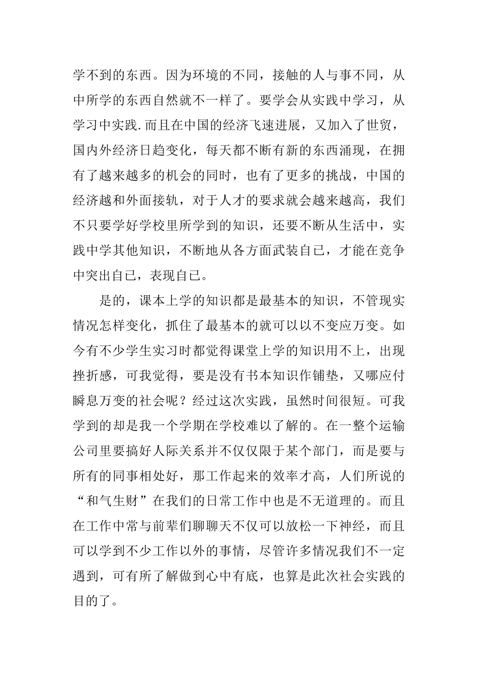 物流社会实践活动总结范文_第2页