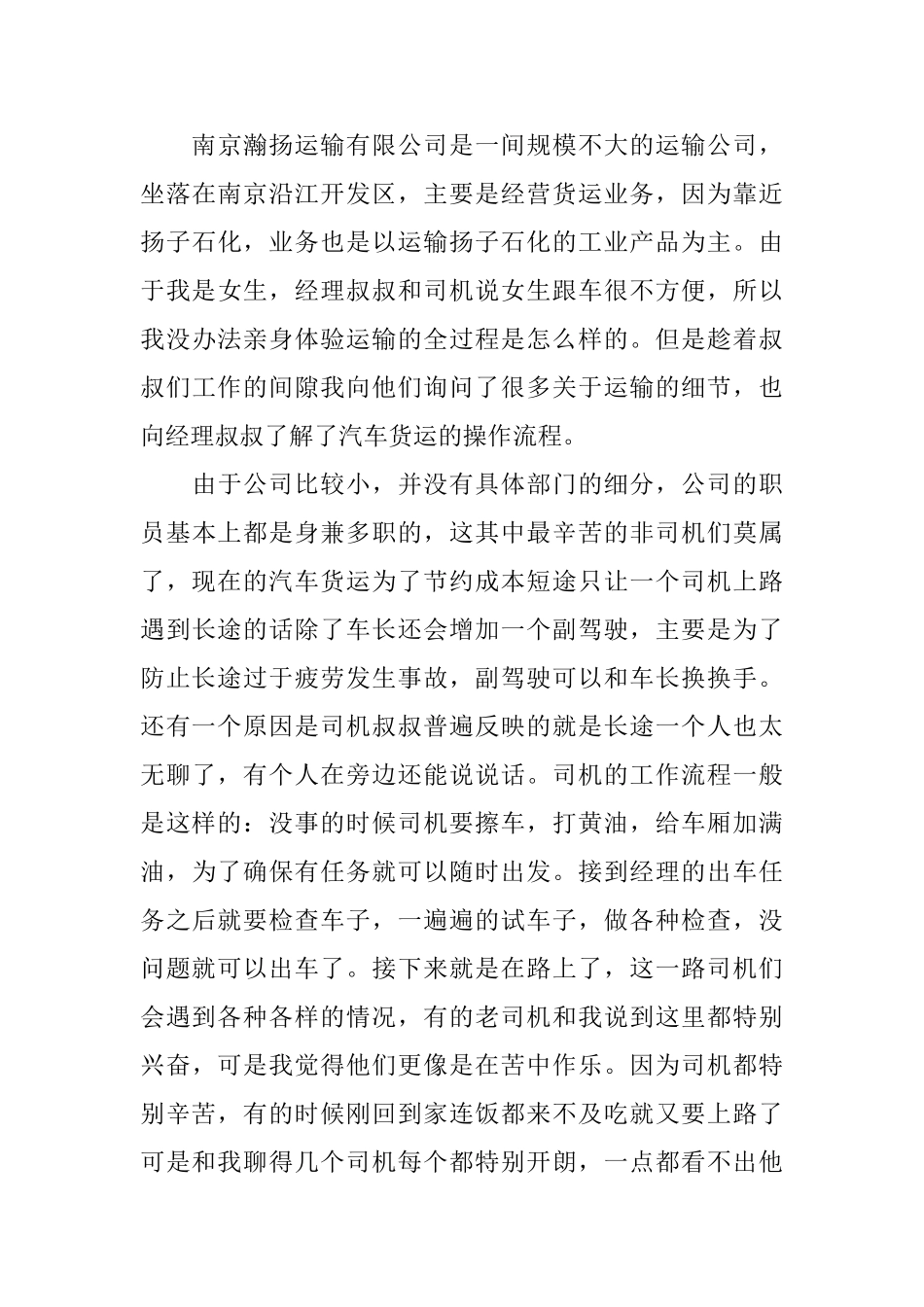 物流社会实践活动总结范文_第3页