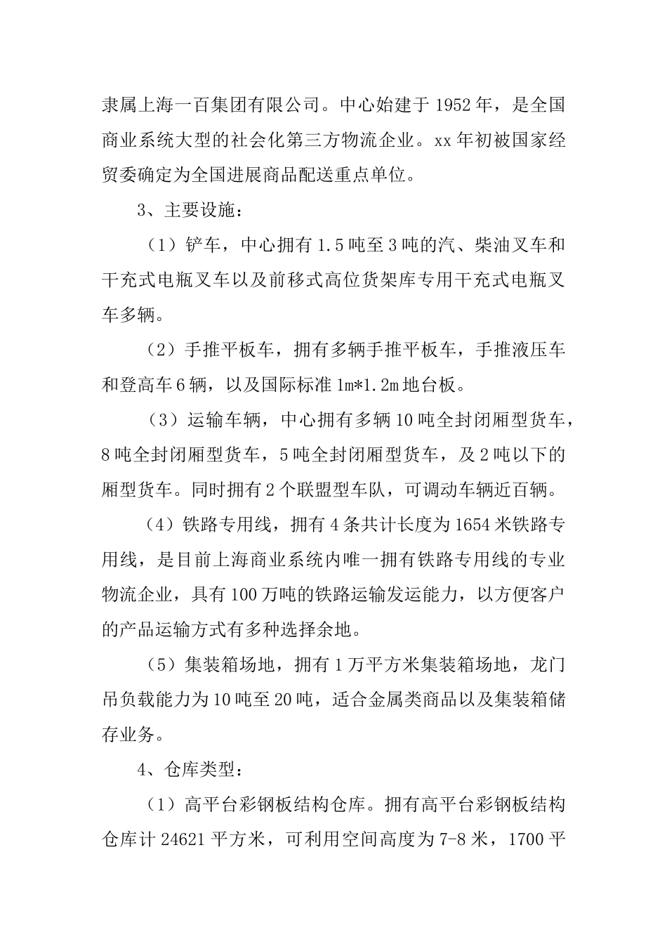 物流的实习报告_第2页