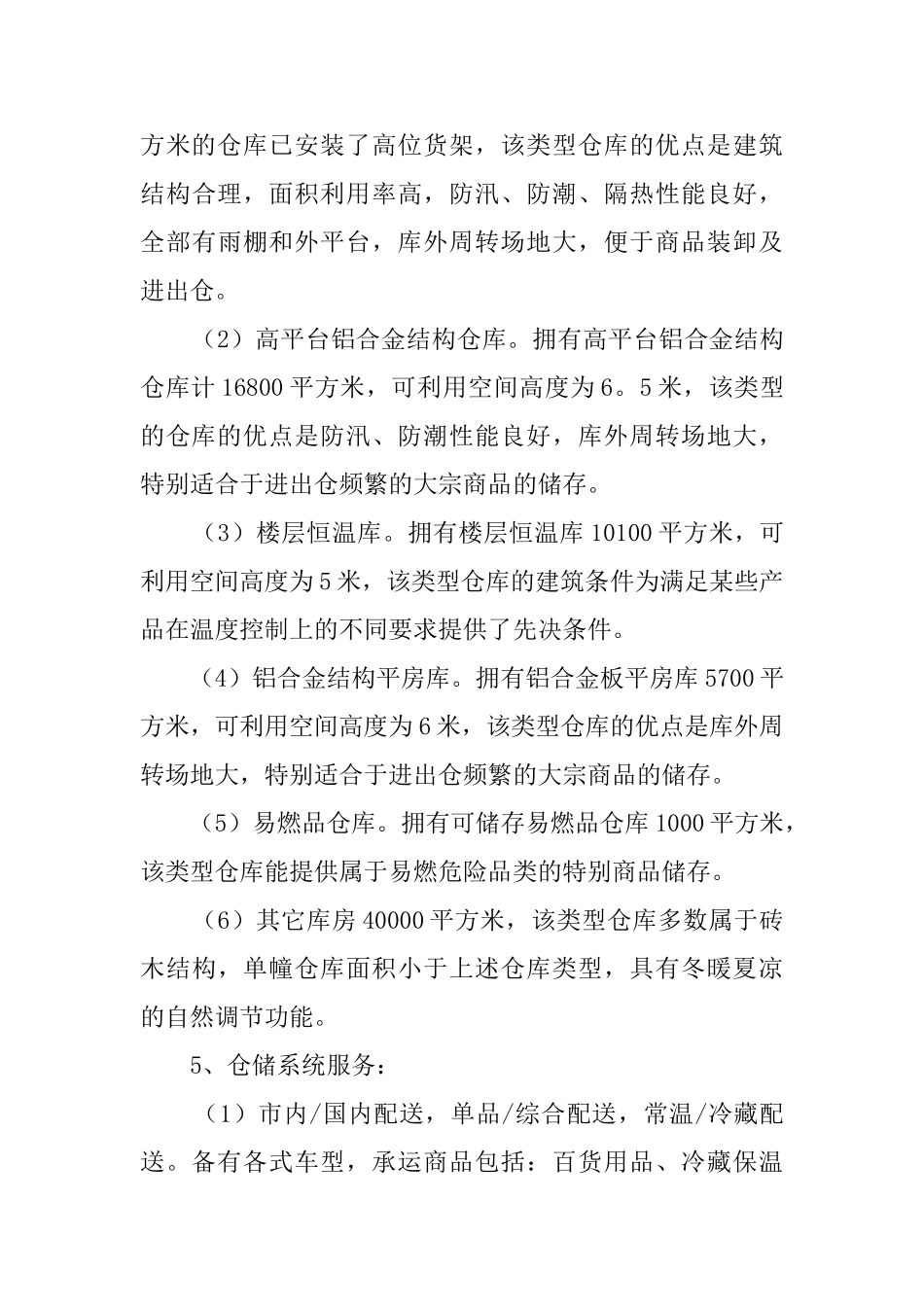 物流的实习报告_第3页