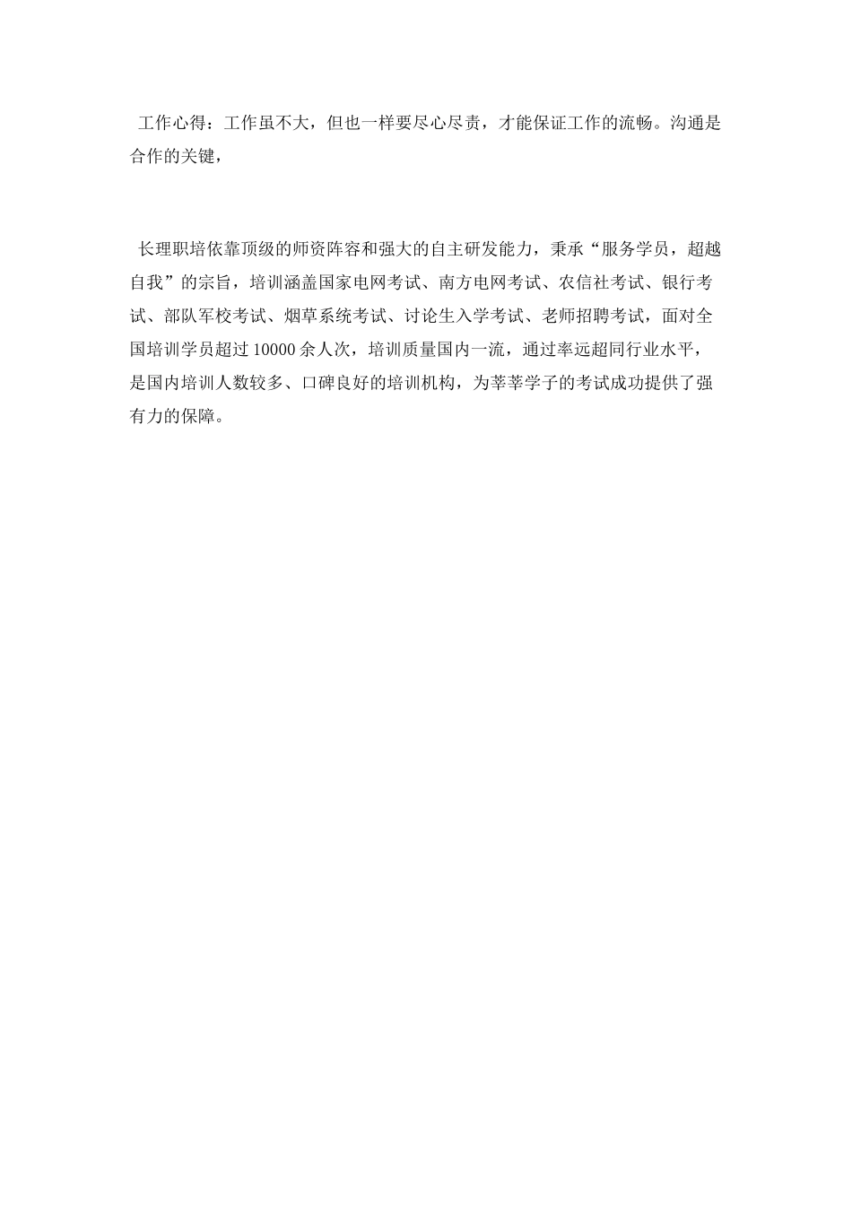 物流管理专业个人求职简历_第2页