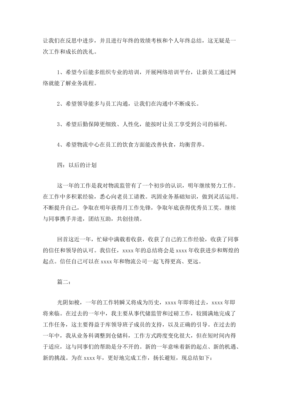 物流监管员个人年终总结范文_第3页