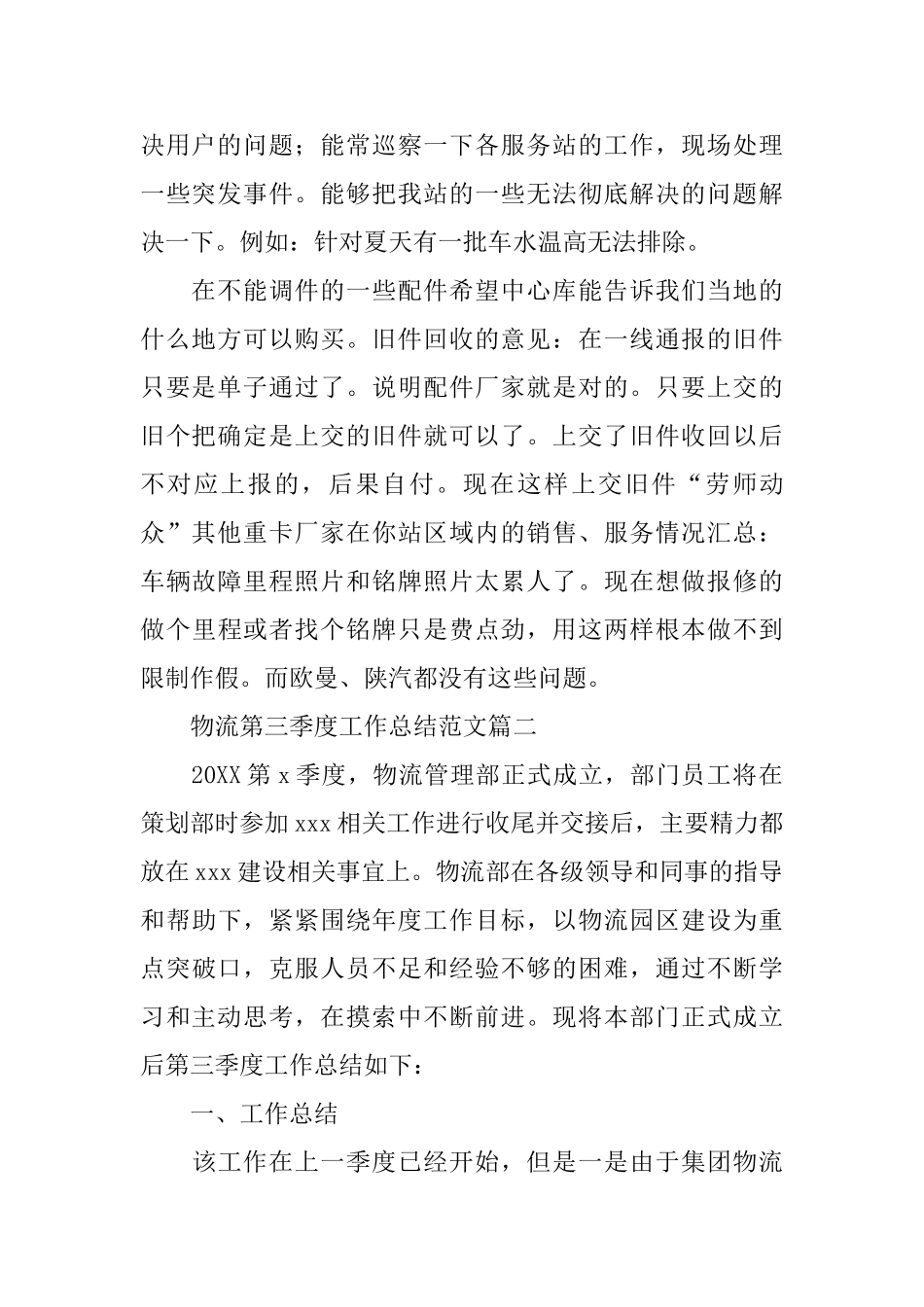 物流第三季度工作总结范文三篇_第2页